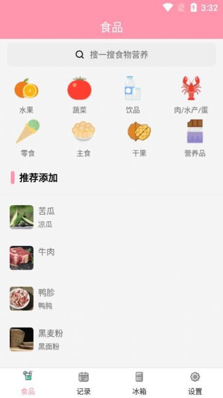 懒猪饮食安卓版下载v1.0.3