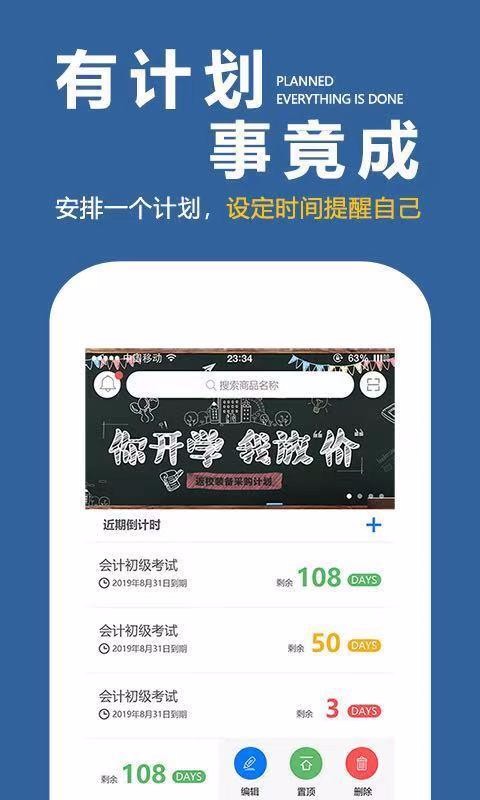 学习计划表最新安卓免费下载v2.0.3