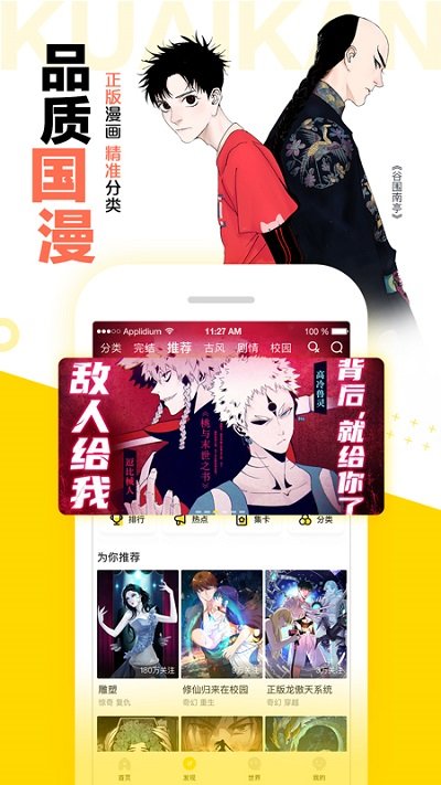 快看漫画安卓最新版下载v7.77.0