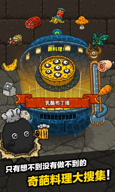 黑暗料理王最新安卓免费下载v3.4.3