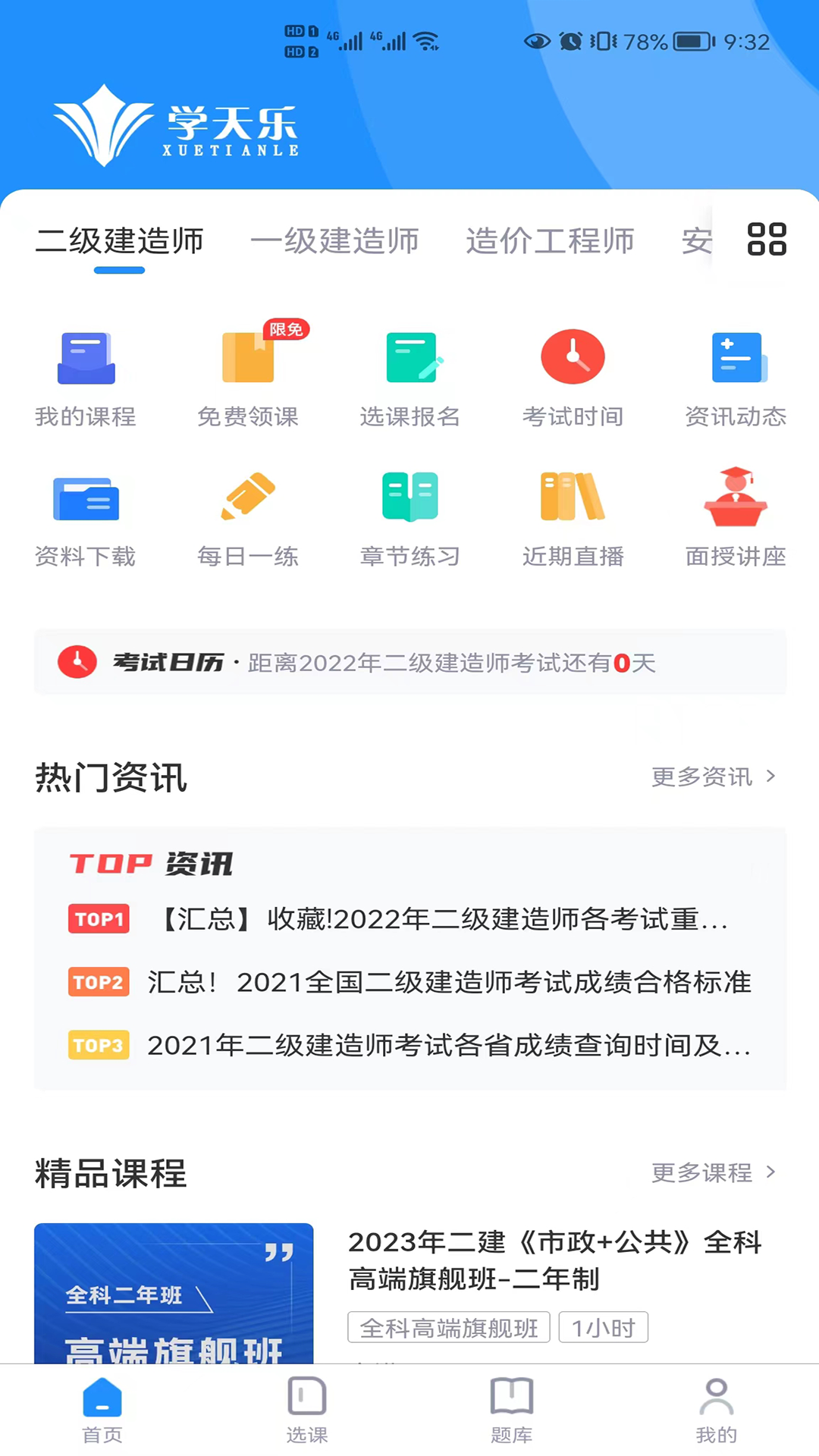 学天乐网校安卓手机最新版下载v3.0.3