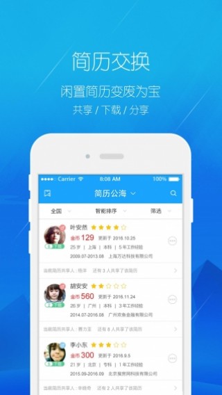 简历云安卓版下载v1.0.19