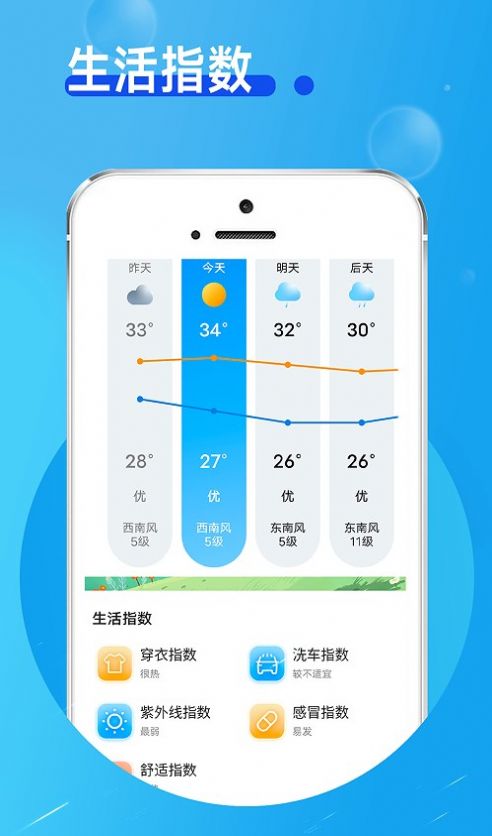 春秋天气安卓版下载v1.0.0