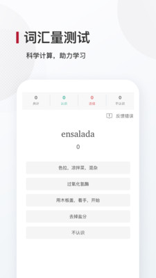 西语背单词手机apk安装包下载v8.2.0