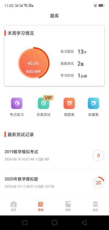 镐学网校手机apk安装包下载v1.1.1