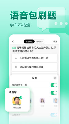 驾校一点通科目四手机apk安装包下载v12.6.1