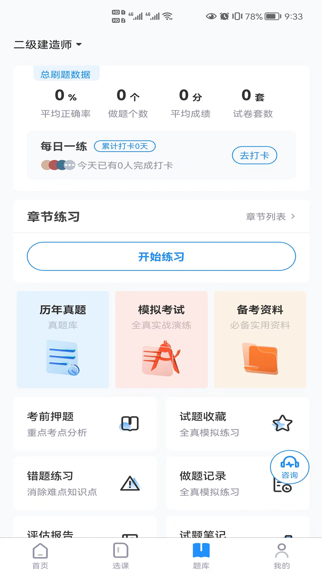 学天乐网校安卓手机最新版下载v3.0.3