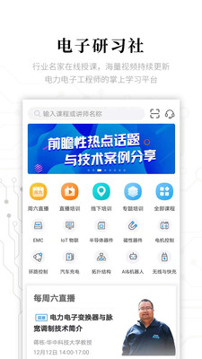 电子研习社手机apk安装包下载v2.6.0