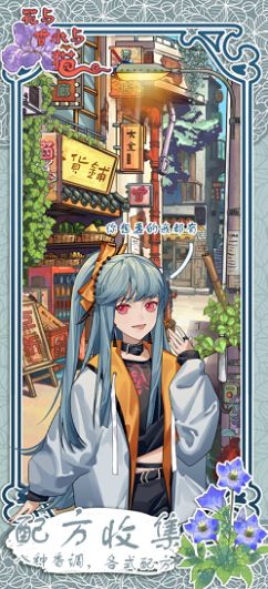 花与香水与猫无限金币版安卓下载v1.0