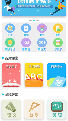 小学英语角最新安卓免费下载v1.0.10