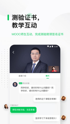 中国大学MOOC手机apk安装包下载v4.24.7