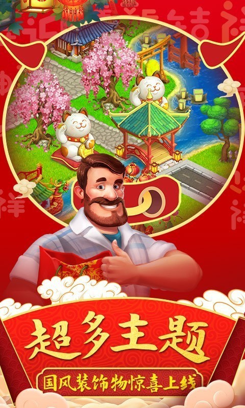 梦想小镇无限金币绿钞最新版手机免费下载v9.5.2