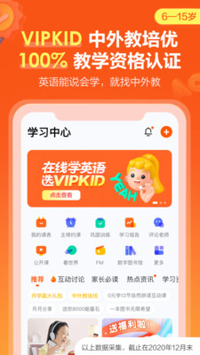 VIPKID英语最新安卓下载v4.10.10