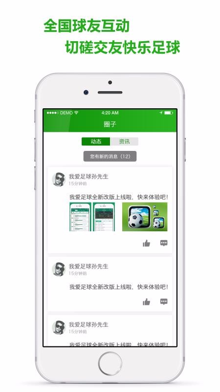 我爱足球最新版免费下载v1.8.6
