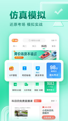 驾校一点通科目四手机apk安装包下载v12.6.1