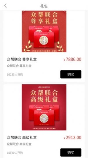 众帮联合安卓版下载v170