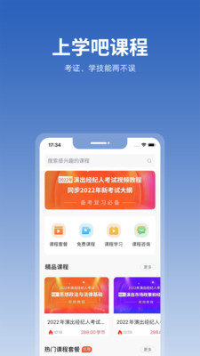 上学吧找答案手机apk安装包下载v5.3.8