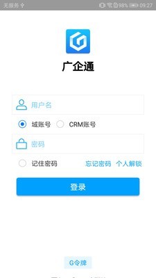 广企通安卓版下载v3.3.3