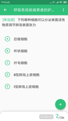 主管护师学习平台手机apk安装包下载v1.2.3