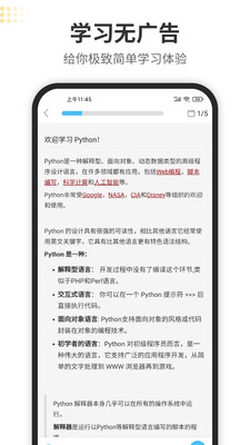 Python编程狮手机apk安装包下载v1.5.41