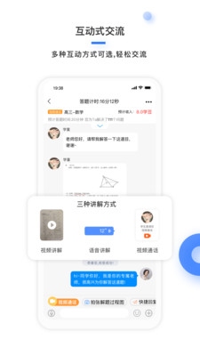 学霸在线教师端手机apk安装包下载v3.0.2