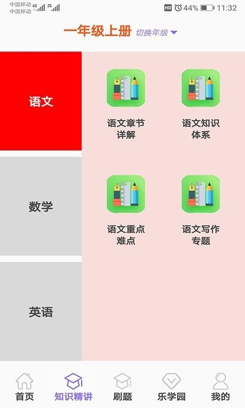 小学乐学助手手机apk安装包下载v2.2.5