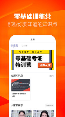 证券从业考试提分王手机apk安装包下载v2.7.9