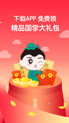 学国学网手机apk安装包下载v1.9.6