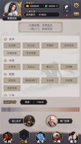 这就是江湖无限金币玉璧版最新下载v9.6.5