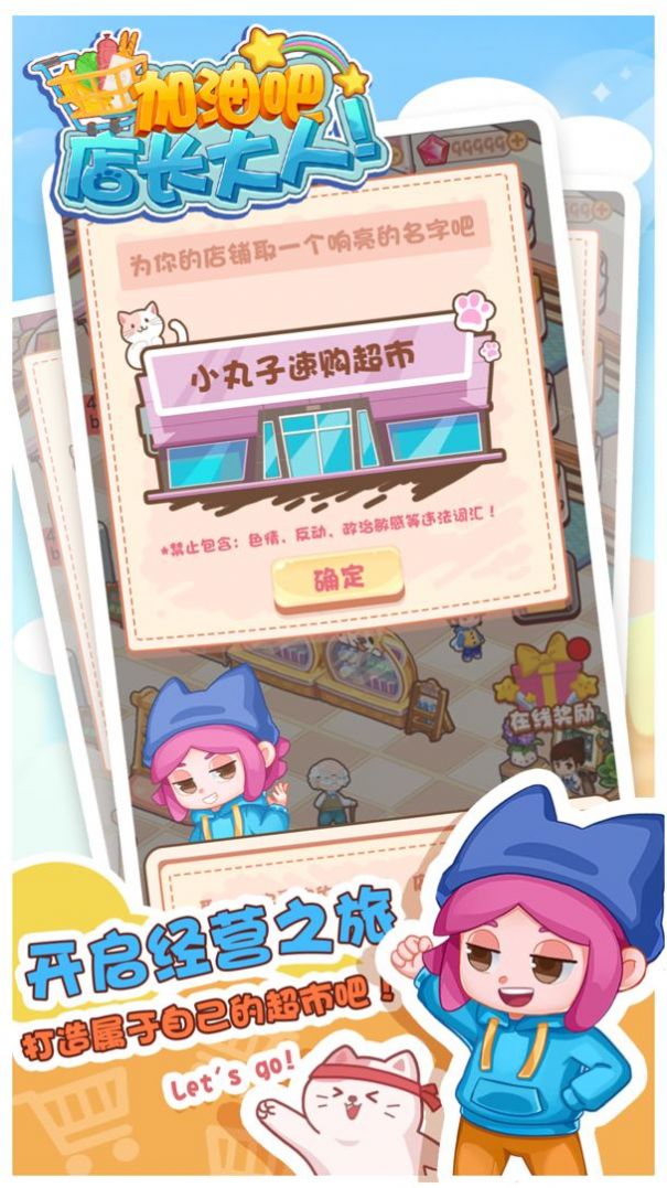 加油吧店长大人安卓最新版下载v1.8