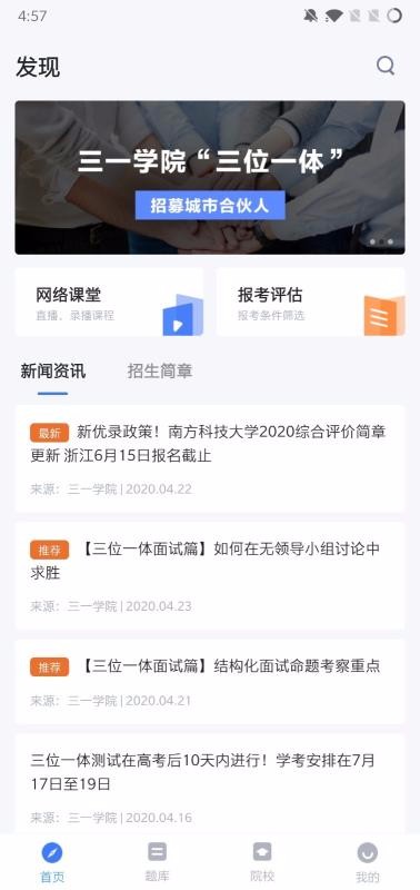 三一学院手机apk安装包下载v3.8