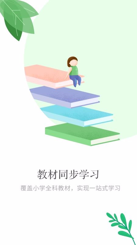 小孩子点读最新安卓免费下载v5.4.2