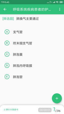 主管护师学习平台手机apk安装包下载v1.2.3