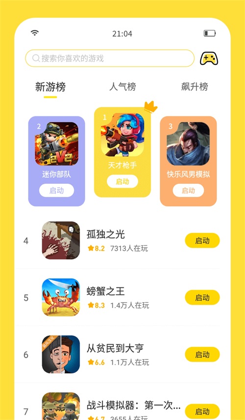 闪玩免实名认证版手机免费下载v2.3.0