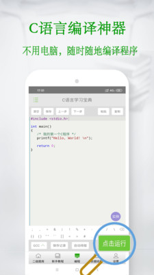C语言学习宝典手机apk安装包下载v5.8.9