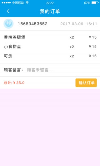爱分享商家版安卓最新版下载v3.4