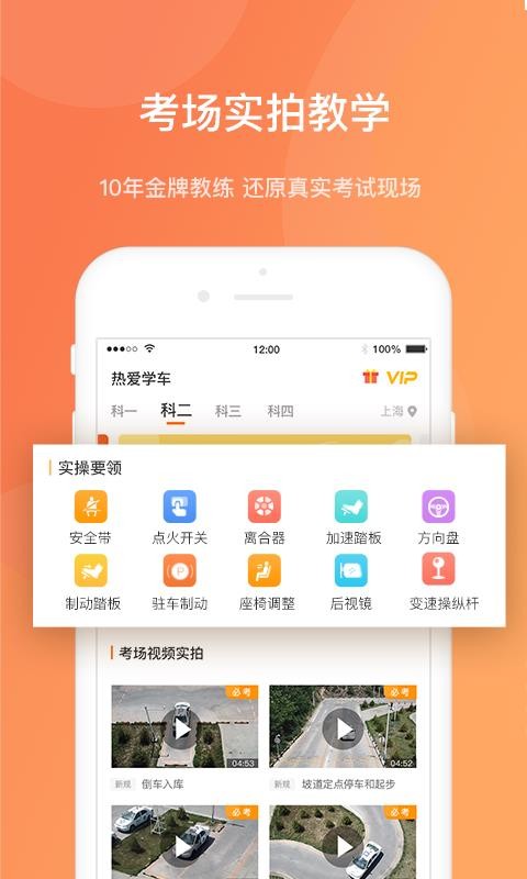 热爱学车手机apk安装包下载v1.0.1