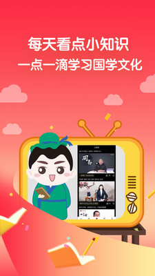学国学网手机apk安装包下载v1.9.6