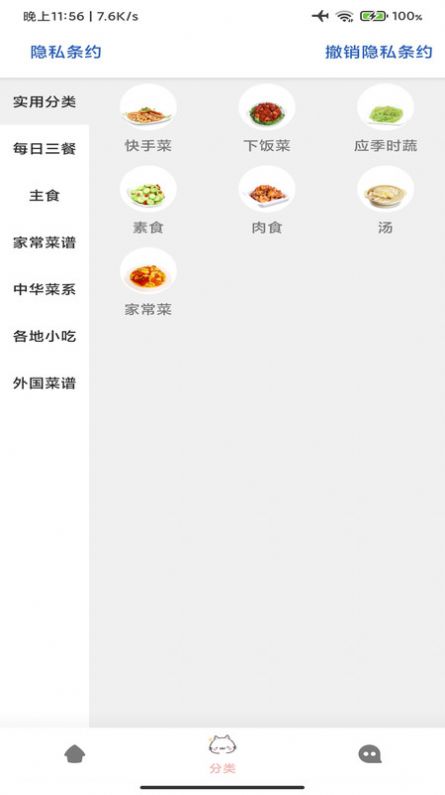 星河宝宝食谱安卓版下载v5.8.2