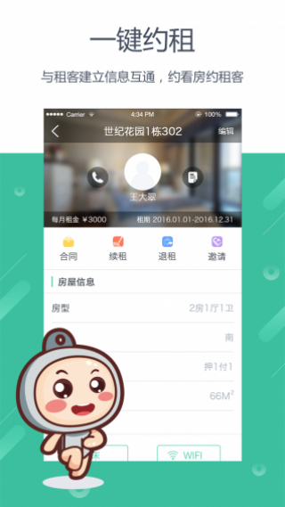 好公寓管家版手机apk安装包下载v1.2.18