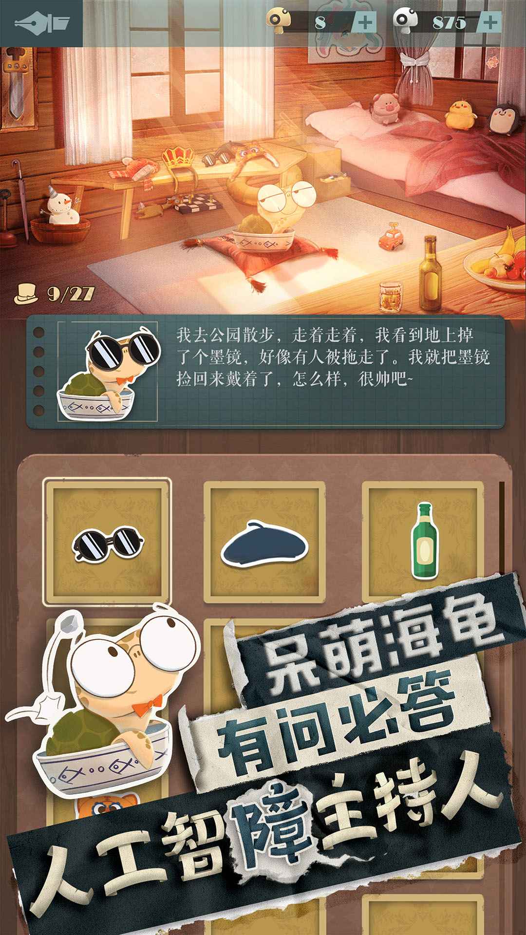 海龟蘑菇汤最新安卓免费下载v1.0.2