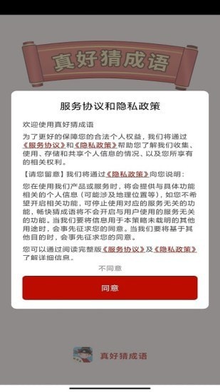 真好猜成语安卓最新版下载v3.5.3