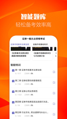 证券从业考试提分王手机apk安装包下载v2.7.9