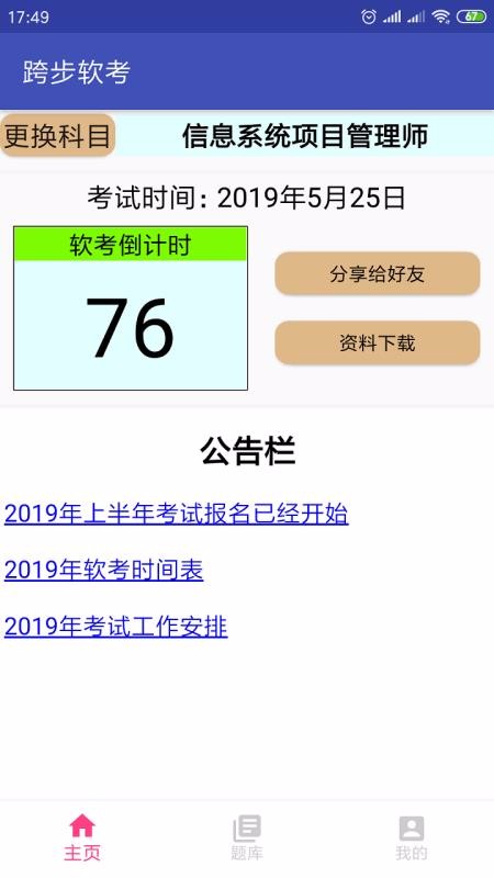 跨步软考最新安卓免费下载v1.7.1