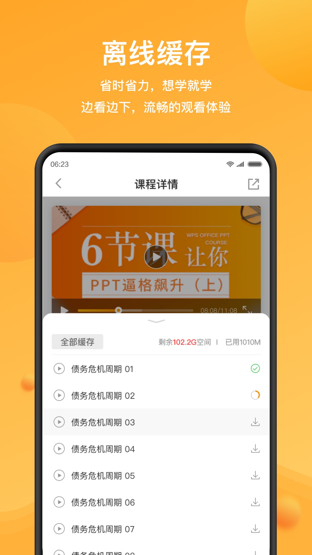 WPS精品课手机apk安装包下载v1.5.3