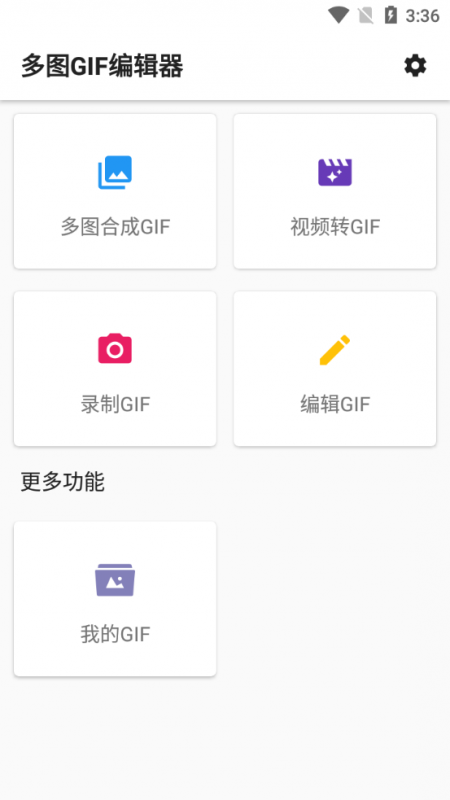 多图GIF编辑器手机apk安装包下载v1.0.0