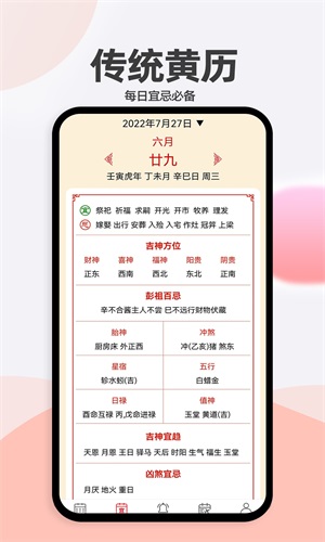 小艾万年历安卓版下载v1.0