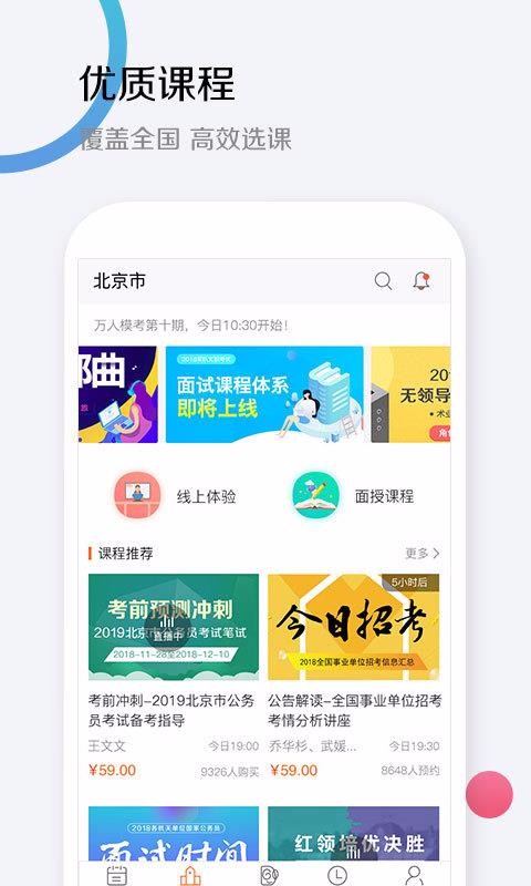 华图教育最新安卓免费下载v1.9.9