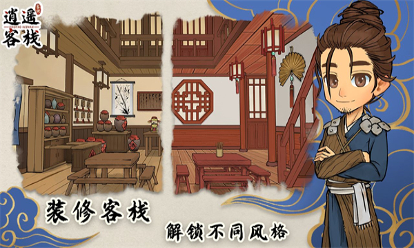 逍遥客栈手机版最新免费下载v1.1.9