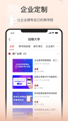 创骐云课堂手机apk安装包下载v4.2.7